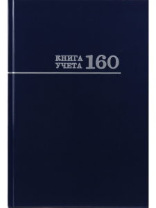 Книга учёта 160л 7БЦ Синяя, блок-офсет, 200х298мм