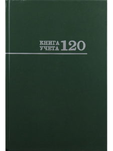 Книга учёта 120л 7БЦ Зеленая, блок-офсет, 200х298мм
