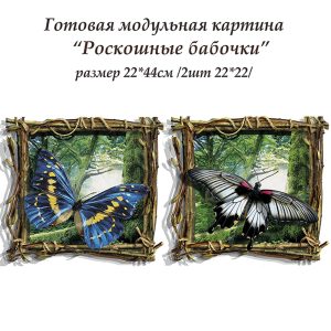 Набор папертоль 22х22см./2шт Роскошные бабочки