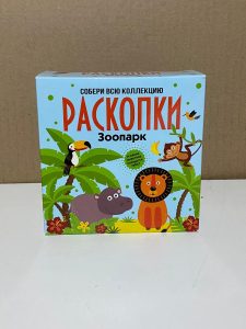 Раскопки. Средний набор Зоопарк