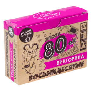 Игра Викторина. Эпоха. 80-ые
