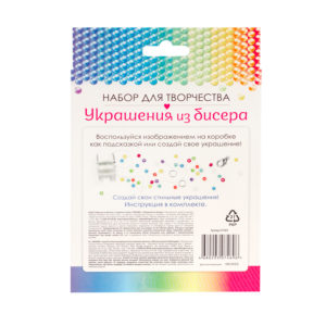 Набор для создания украшений из бисера. Радуга. Ожерелье, браслет, кольцо