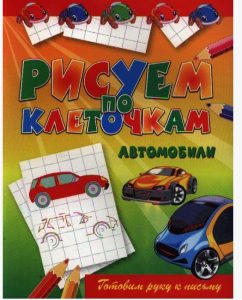 Раскраска А4 АССОРТИ (рисуем по клеточкам)